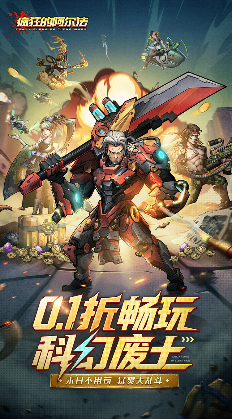 疯狂的阿尔法（0.1折送全英雄）网赚项目-副业赚钱-互联网创业-资源整合子龙项目网